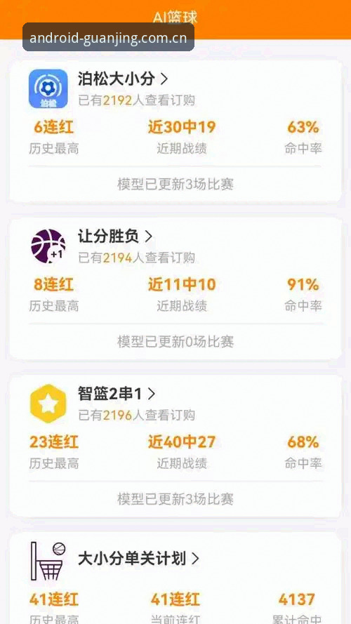 4步搞定最新冠竞体育安卓版安装，吴凡亲测3大观赛功能体验
